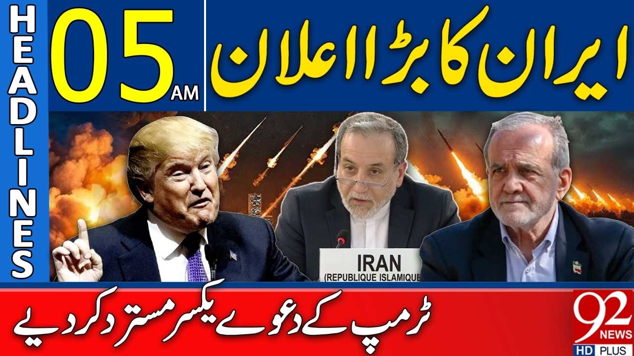 Важное заявление Ирана | Заявления Трампа полностью опровергнуты | Заголовки 05:00 | 92NewsHD