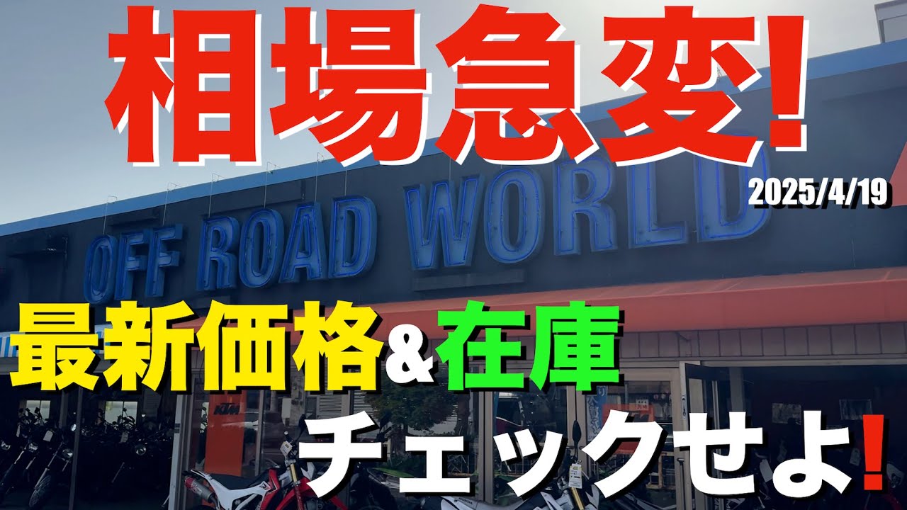 【最新】バイクの価格(相場)と在庫がヤバかった！最新在庫一気見で早速チェック！