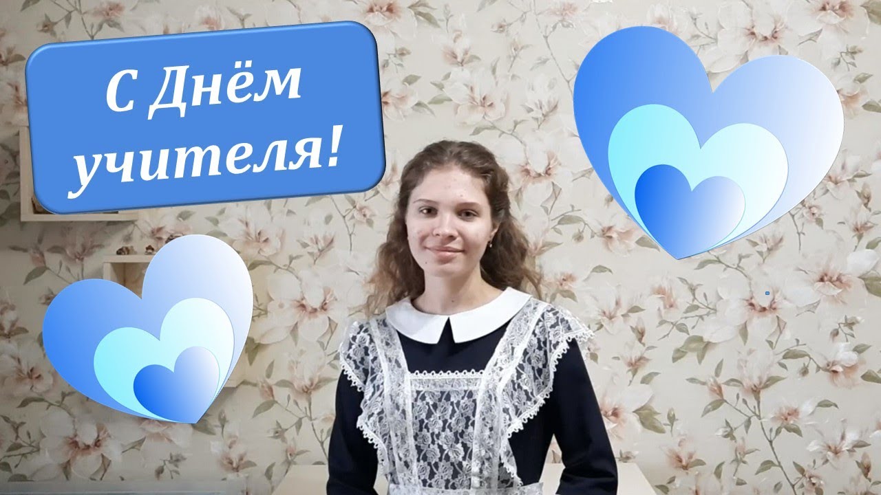 Алиса Ситник. Песня на День учителя