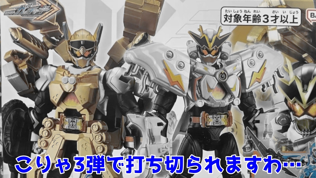 装着変新のゴルドメカニッカー&ライトニングジャングルで遊んでみたけどクッソ遊びづらかったです【仮面ライダーガッチャード】