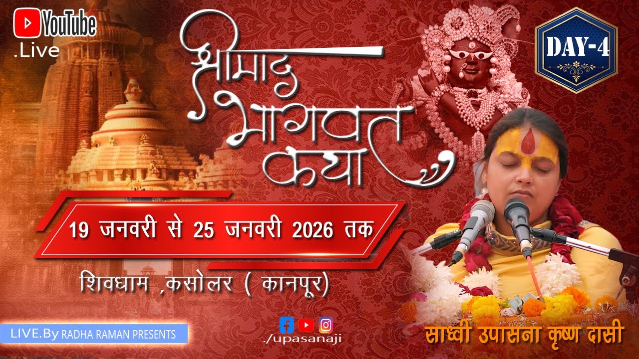 DAY-4 || Sreemad bhagwat katha || Kanpur || upasna ji