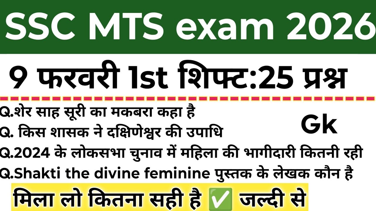 SSC MTS 1st Shift Review 9 February 2026 | SSC MTS 2026 today review | SSC MTS Exam Analysis 2026