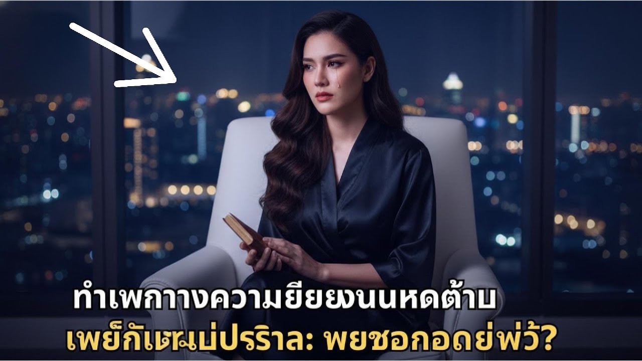 CEO นอกใจทิ้งเมียไปหาคนรวย สุดท้ายช็อกเมื่อรู้ว่าเธอคือมหาเศรษฐีพันล้าน!