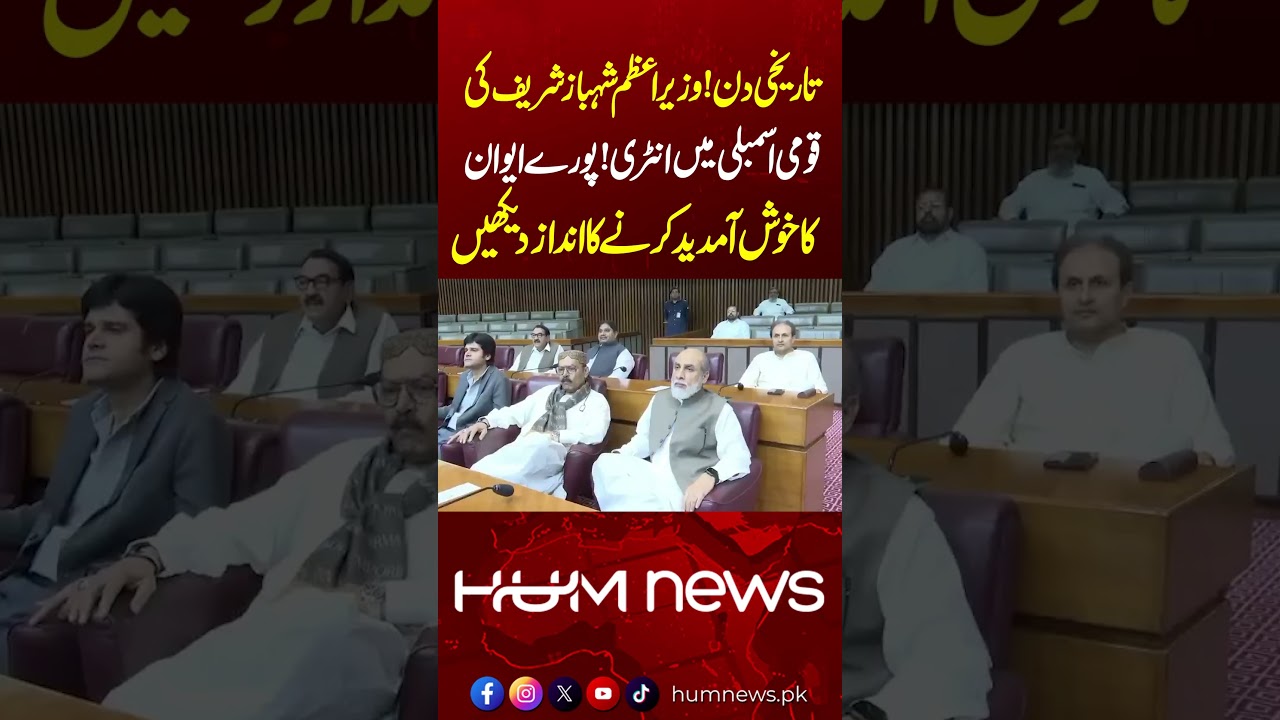 Historic Day! PM Shehbaz Sharif Enters National Assembly to a Grand Welcome | Hum News | Pakistan
