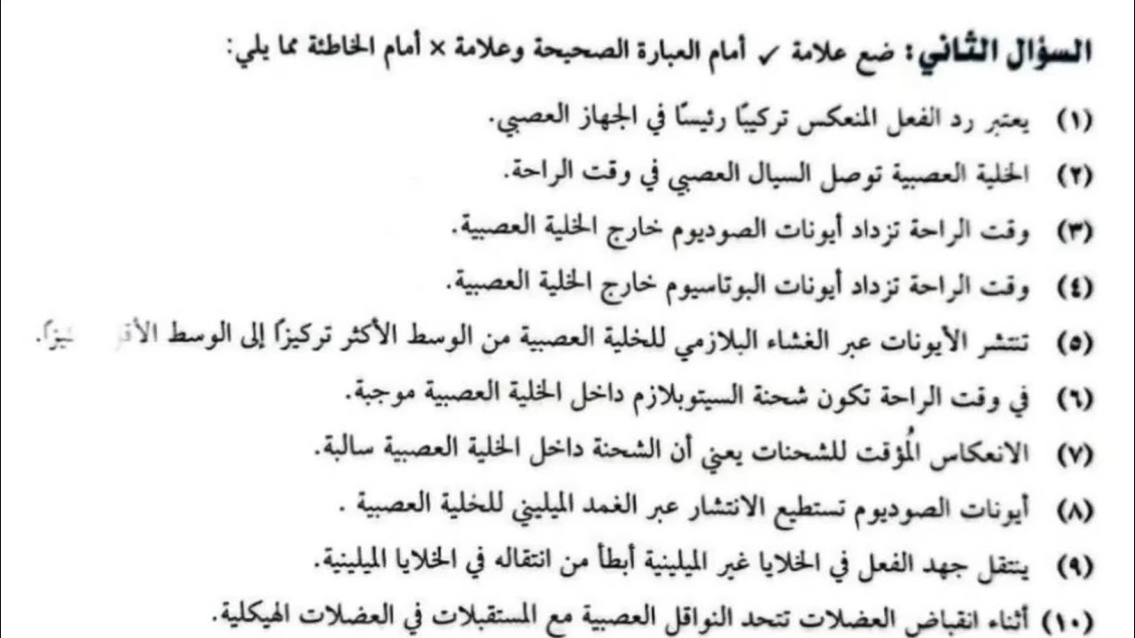 ورق عمل أحياء ثاني ثانوي هام 🩷❤️
