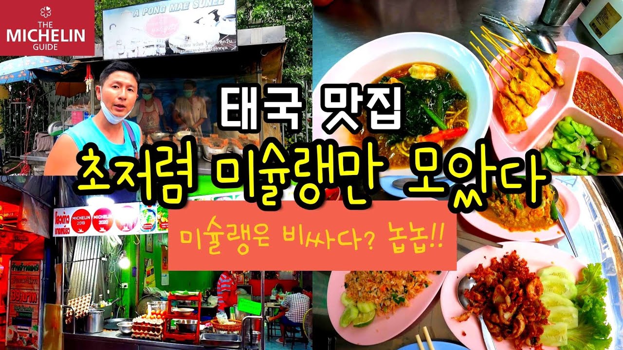 🇹🇭 허니로드_푸켓 700원 미슐랭 식당. 가격은 초저렴 맛은 초특급. 태국 푸켓 여행 맛집 모음.