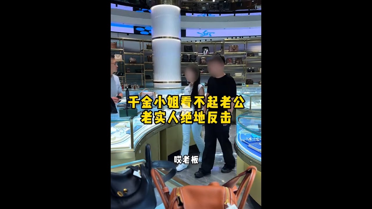 千金小姐看不起老公，老实人绝地反击 #二奢陈哥 #正能量 #反转 #vlog日常   抖音
