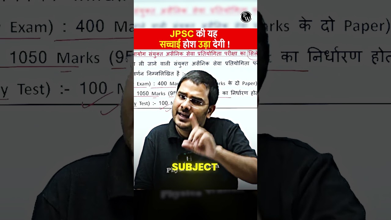JPSC Syllabus की सबसे ख़ास बात है ये😲 #Shorts #JPSC #Syllabus