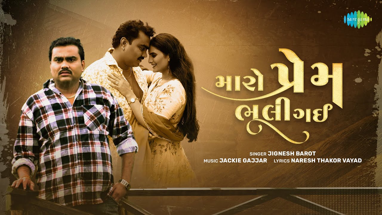 Jignesh Barot | Maro Prem Bhuli Gai | જીગ્નેશ બારોટ | મારો પ્રેમ ભુલી ગઈ | Gujarati Bewafa Song 2025