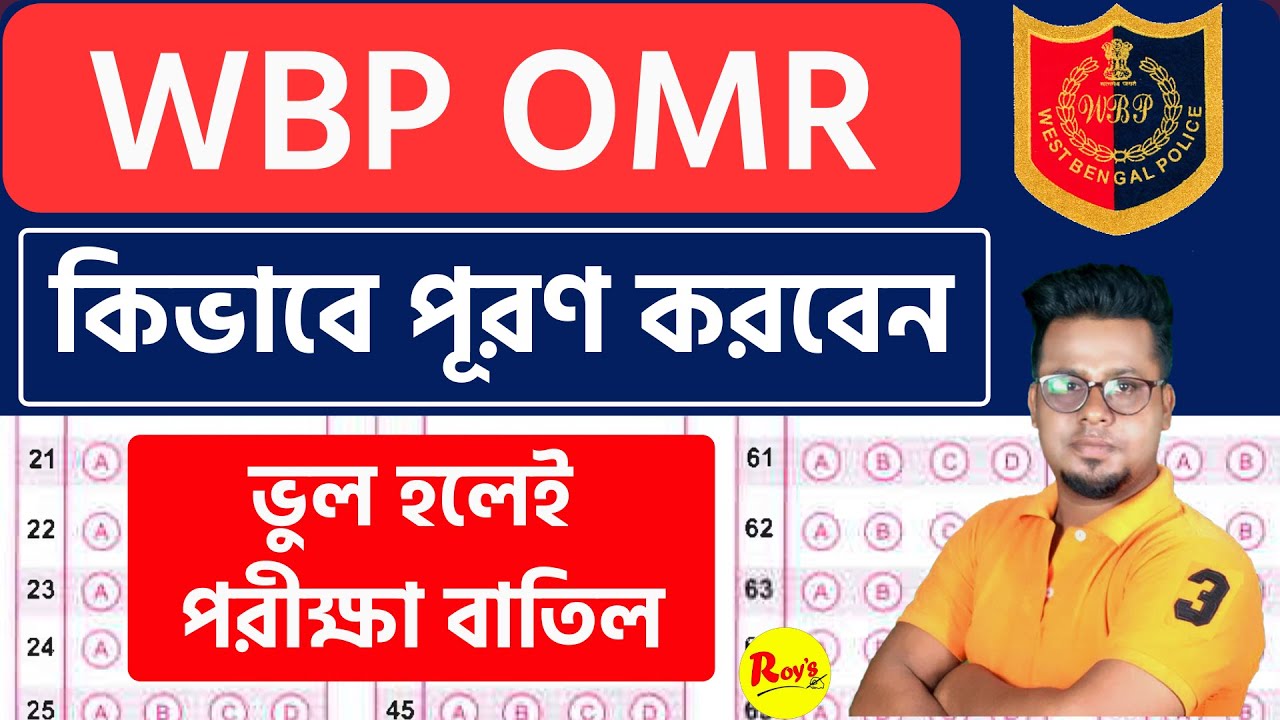OMR শিট কিভাবে পূরণ করবেন || WBP 2021 Admit card || Roy's Coaching