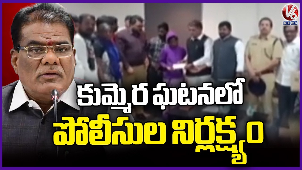 SC, ST Commission Chairman Bakki Venkataiah Comments On Police Over Kummera Incident | V6 News
