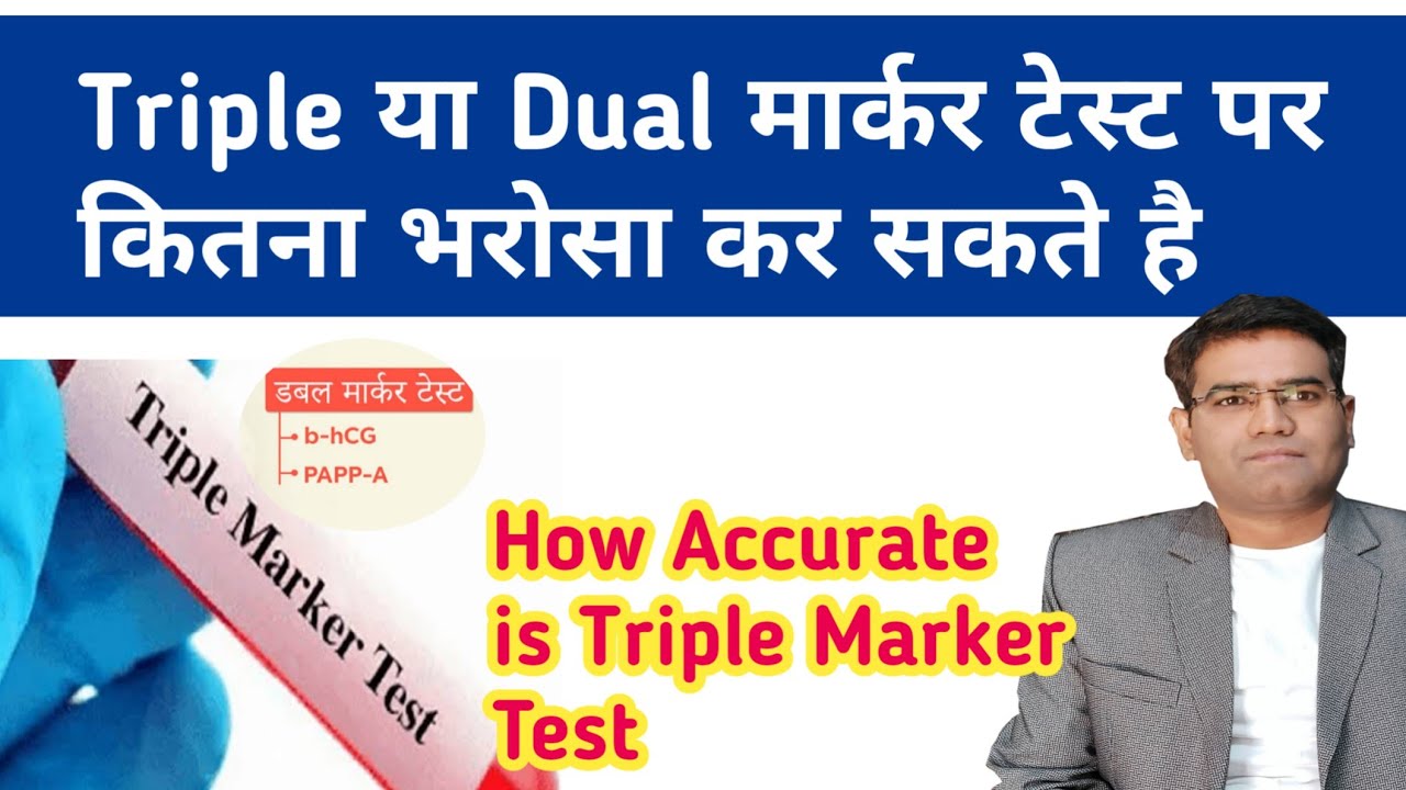 How accurate is Triple or Double Marker test? | Are Triple Marker Tests Reliable?