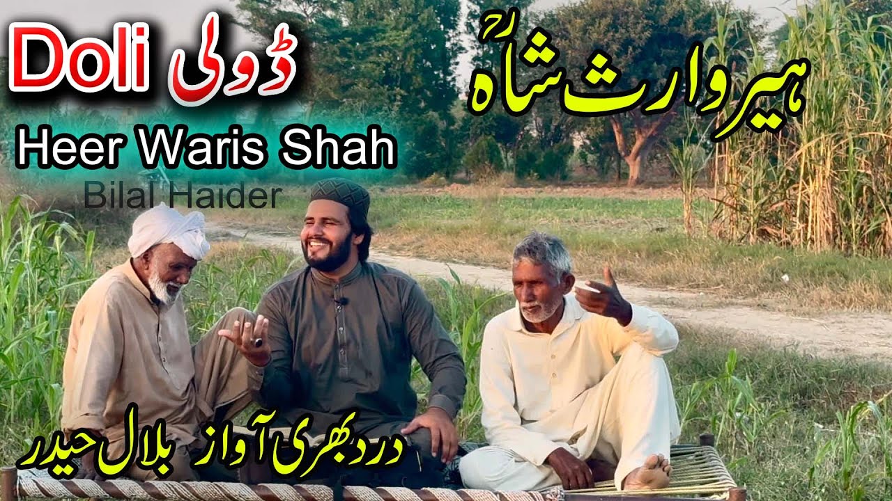 Doli | Heer Waris Shah | Bilal Haider | Doli Chardyan Marian Heer Cheekan |Punjabi Arifana kalam New