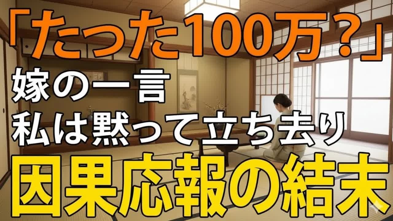 「たった100万円 」新築祝いを罵倒された72歳母！”恩着せがましい”と蔑んだ息子夫婦へ、”4500万円の土地”が突きつける”地獄の家賃請求”  老後の物語