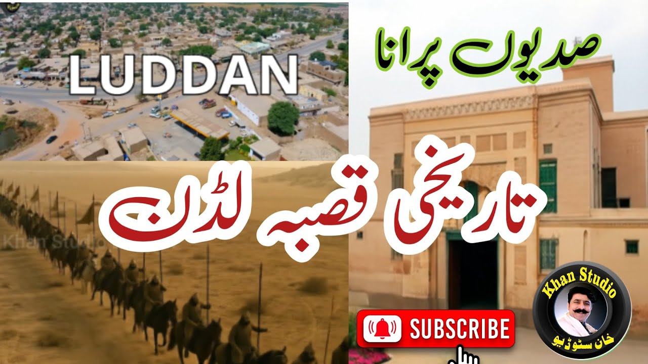 Historical old City Luddan|Doltana family||Sher shah sori aur jurnili road in vehari 