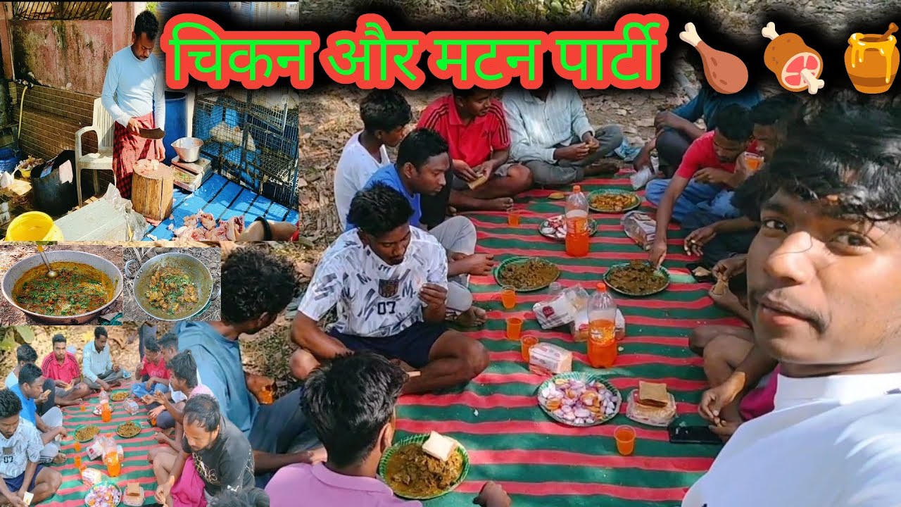 चिकन और मटन पार्टी 🍖🍗 कौन पार्टी दिया Daily Life Vlog Video | Vlog Video | Vlog 