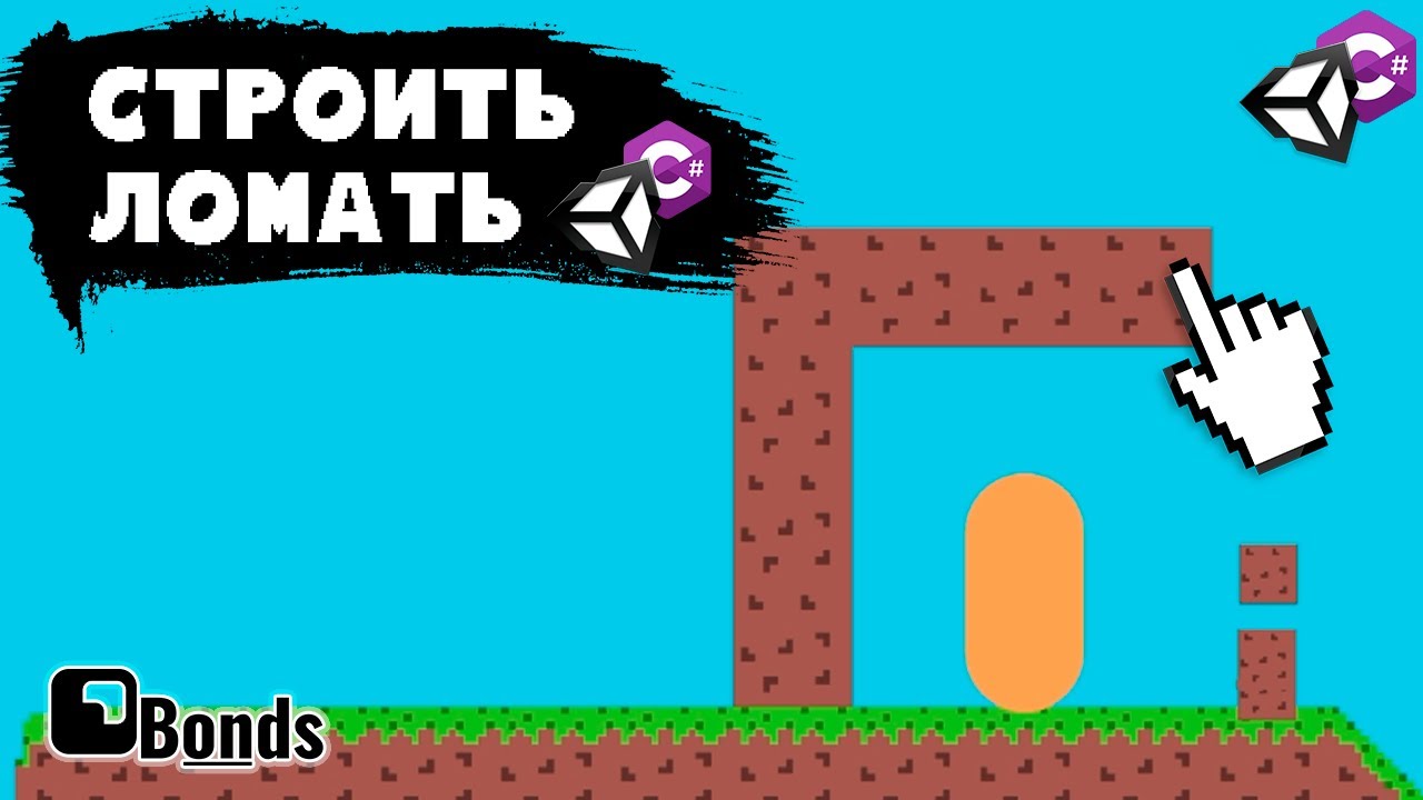 Cистема 2D Строительства Unity