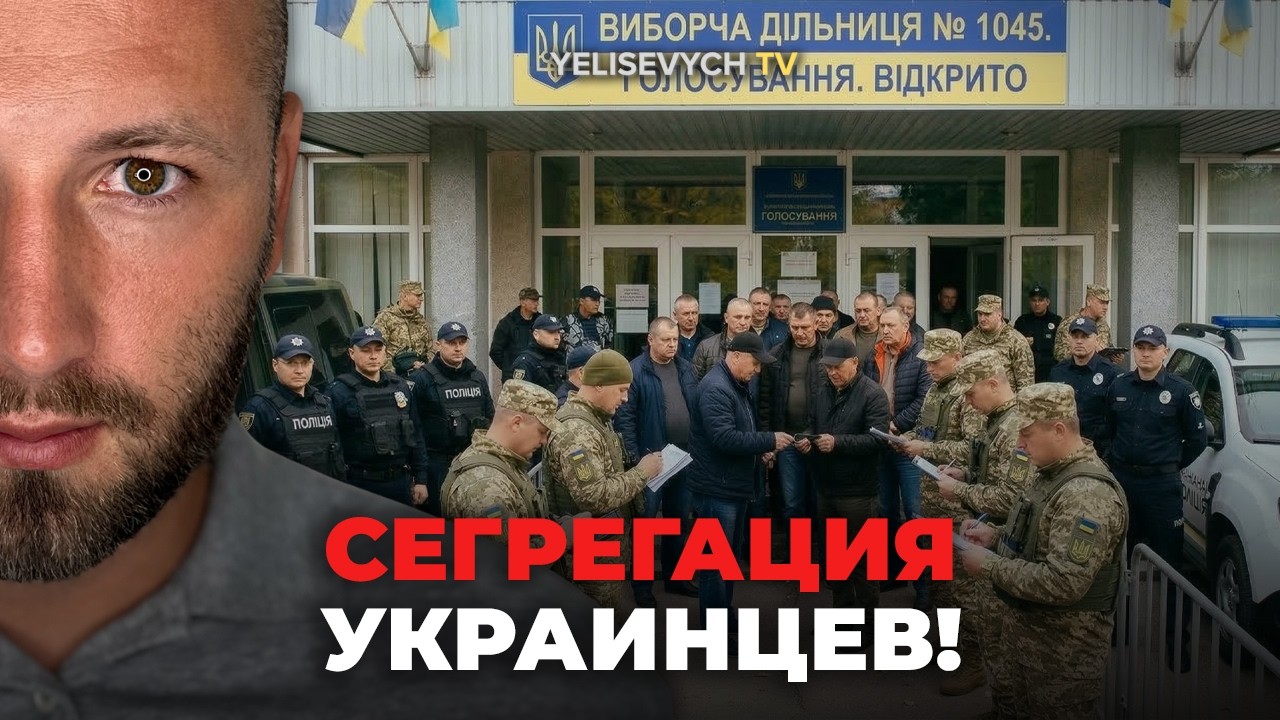 ОТМЕНА ПРАВА ГОЛОСА? Денис ЕЛИСЕВИЧ: «Власть лишит выборов ПОЛОВИНУ граждан Украины»