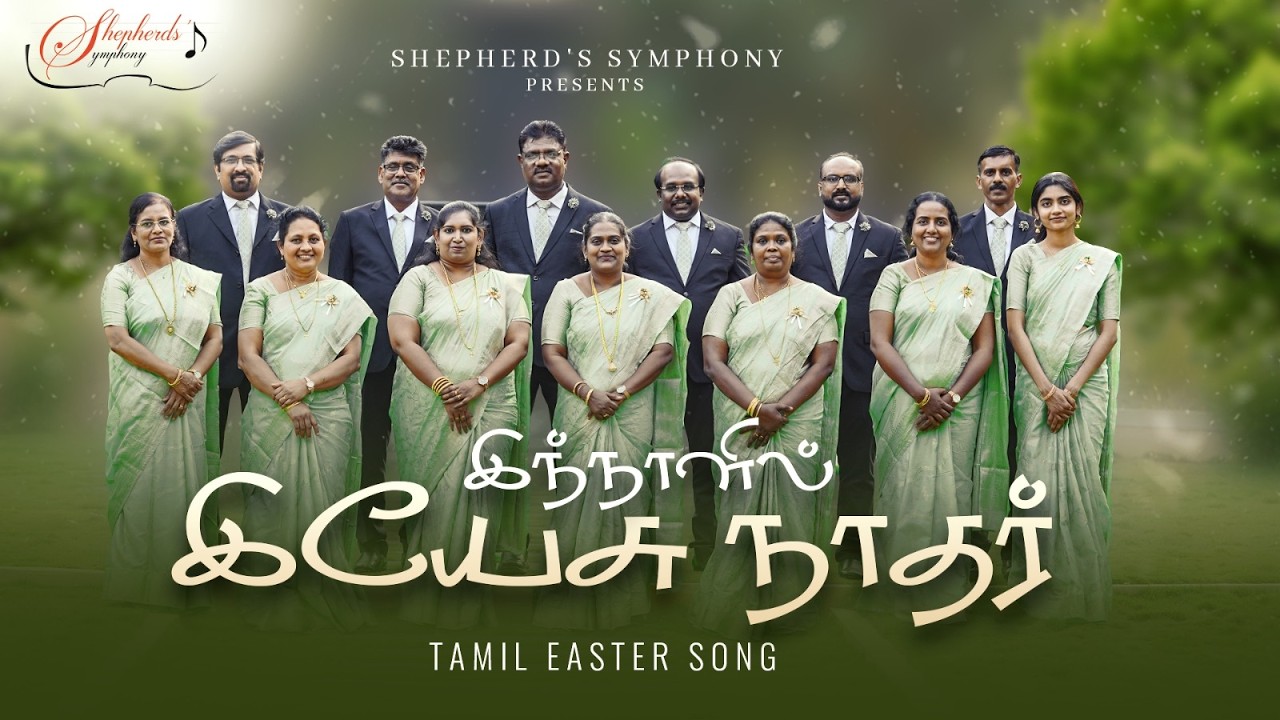 Innalil Yesu Nathar 🎼 இந்நாளில் இயேசு நாதர் | Tamil Easter Song | Resurrection Song