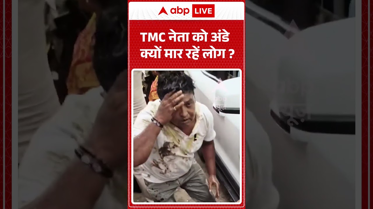 TMC Crisis | Viral Video |  TMC नेता को अंडे क्यों मार रहें लोग | Saayoni Ghosh | Mamata | Bengal