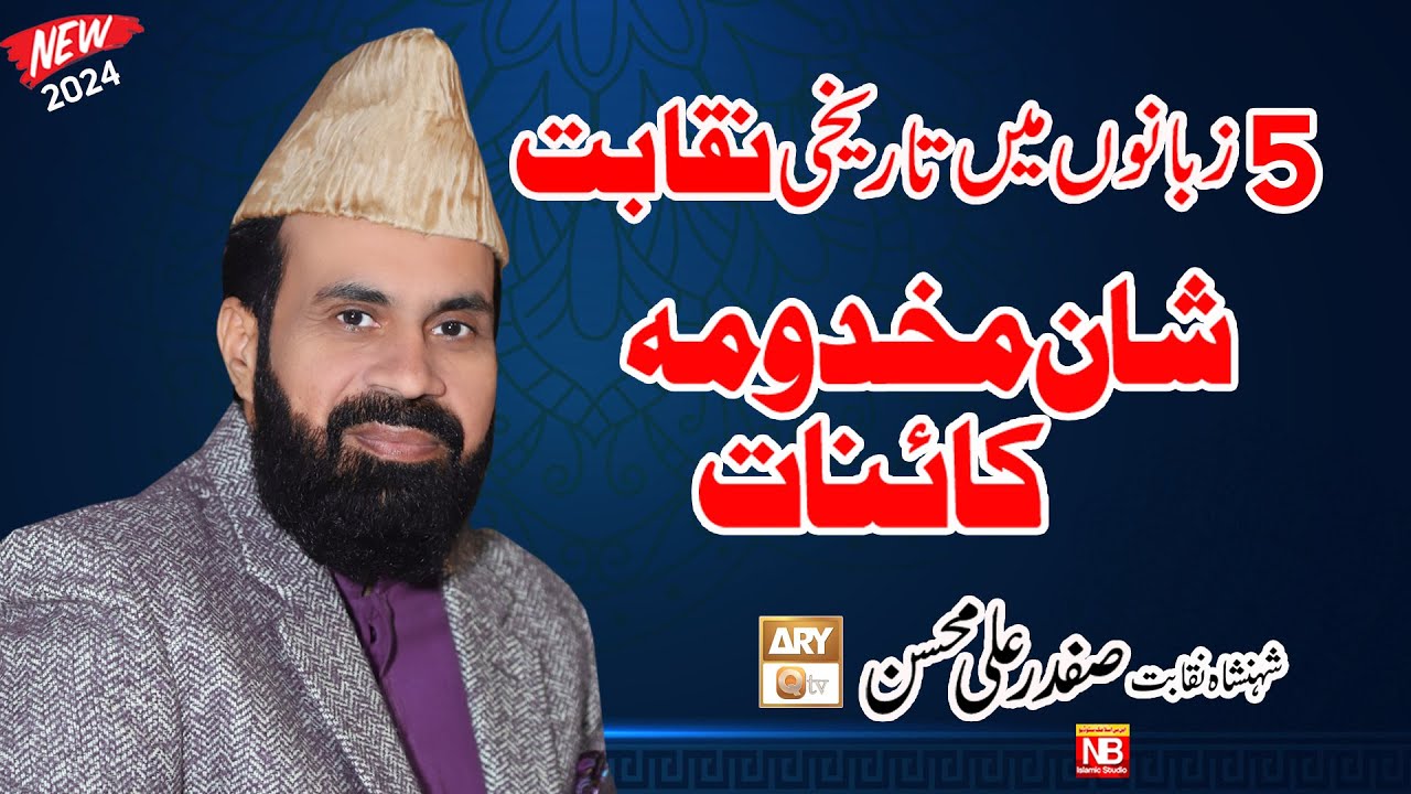 Safdar Ali Mohsin Host ARY QTV New Best Naqabat 2024 || Shan maqduma kanat || N B islamic studio