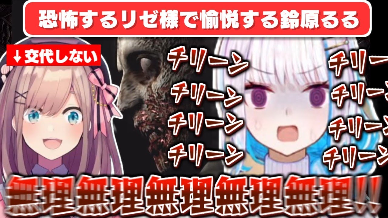 【リゼるる】恐怖で限界なリゼ様の反応に愉悦が止まらない鈴原るる/リゼ様を褒め倒して「救済ベルを無効化」する鈴原るる【鈴原るる/リゼ・ヘルエスタ/にじさんじ切り抜き】