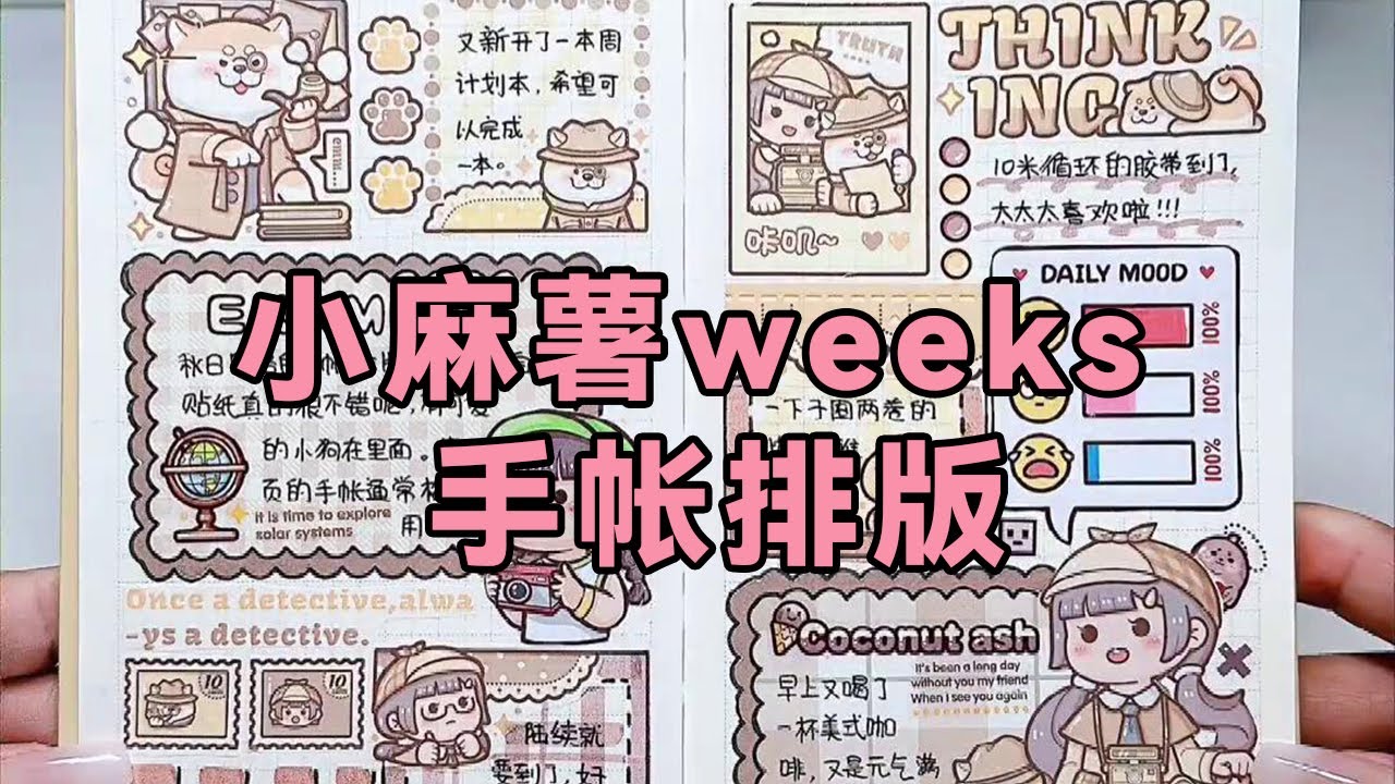 小麻薯weeks手帐排版，来做周计划吧🧡🧡🧡手帐排版丨手账丨小麻薯丨周计划【青年艺术季o手账】