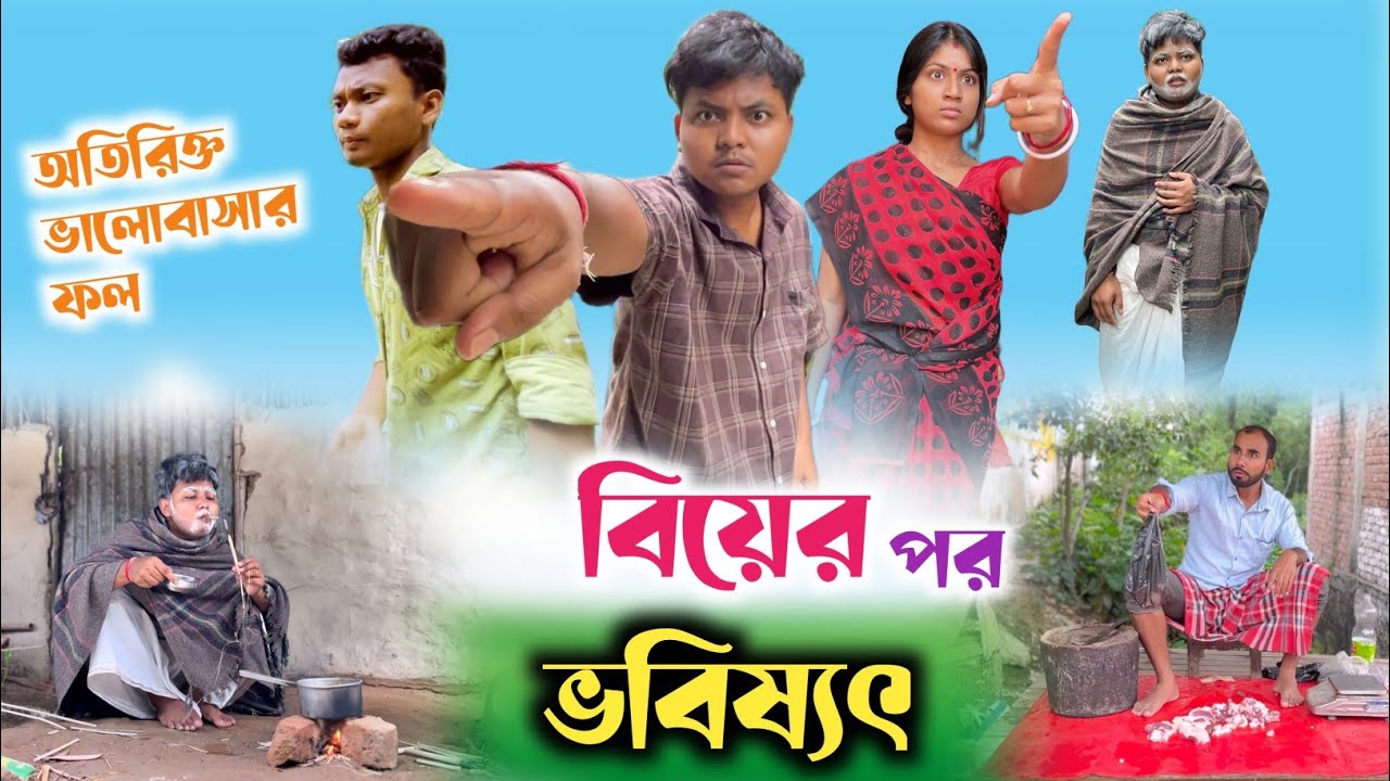 বিয়ের পর ভবিষ্যৎ 😂| টাকা না থাকলে সংসারে অশান্তি 🤣| @RajbanshiVines