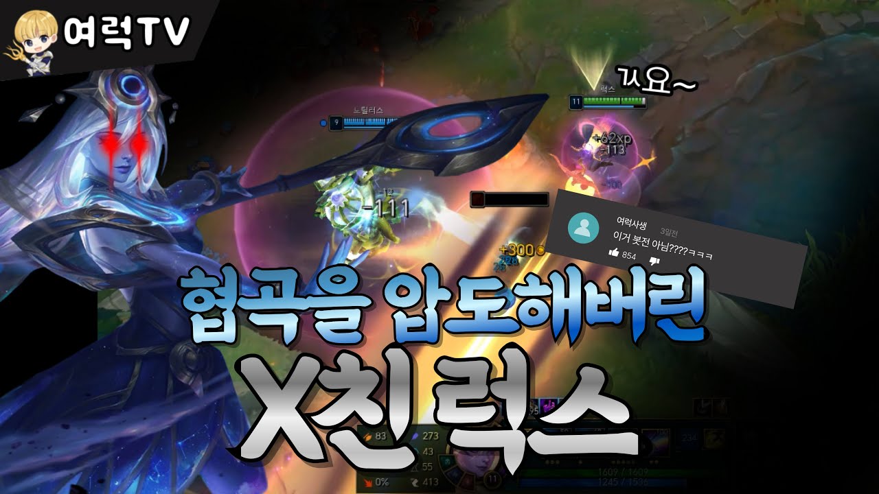 랭크게임 혼자 봇전하는 미드럭스 [여왕럭스]