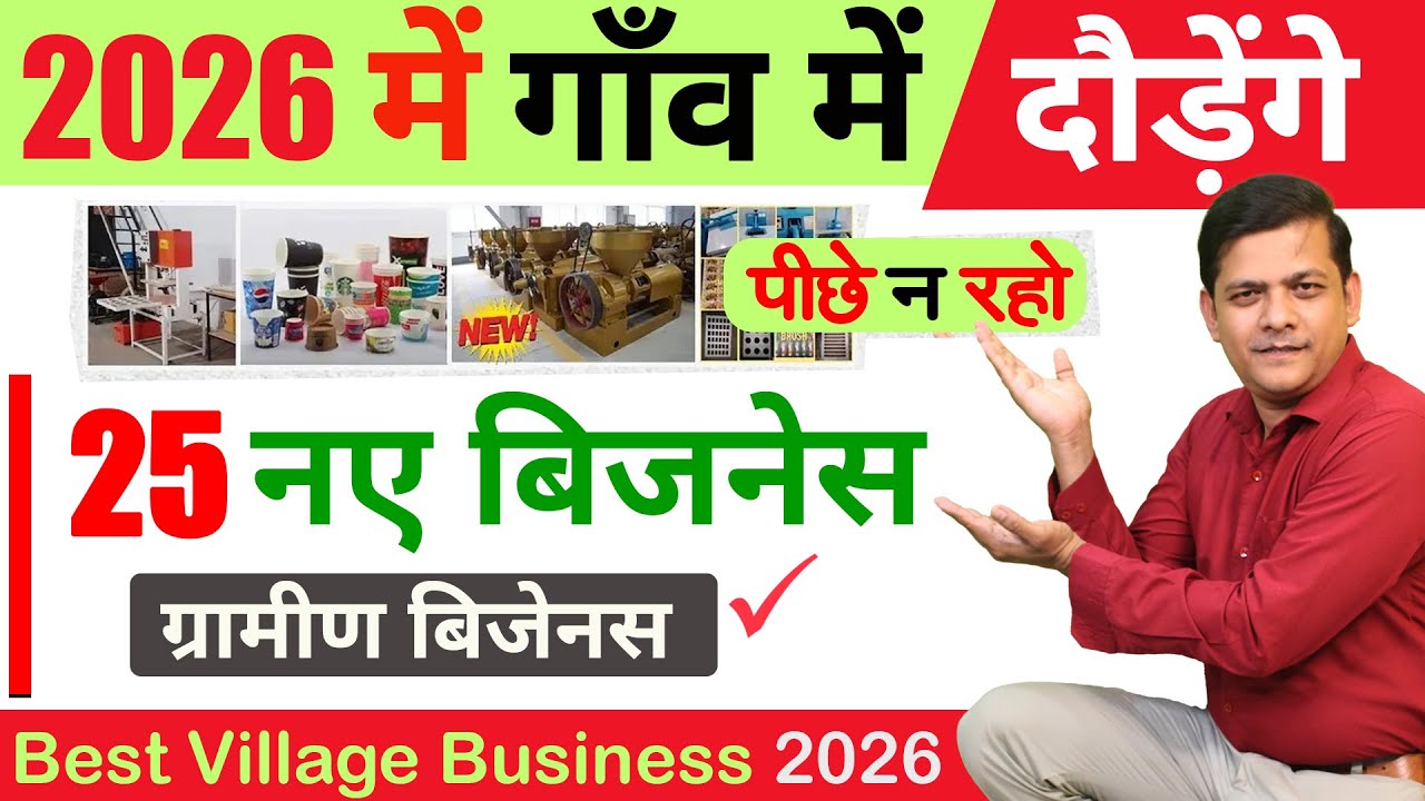 25 New Village business ideas 2026, Small Business ideas in India