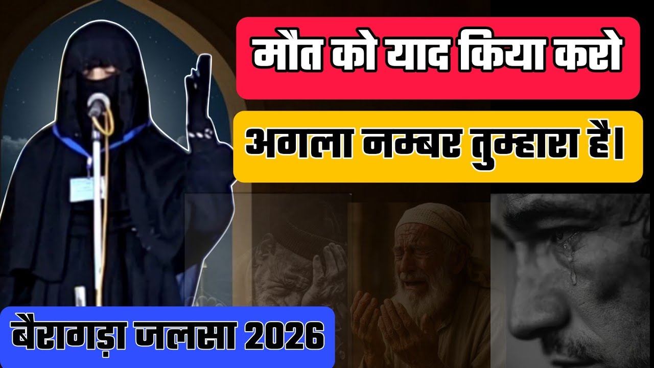 Maut Ko Yaad Kiya Karo । मौत को याद किया करो किया पता अगला नम्बर तुम्हारा हो@Asad_Islamic_AI 