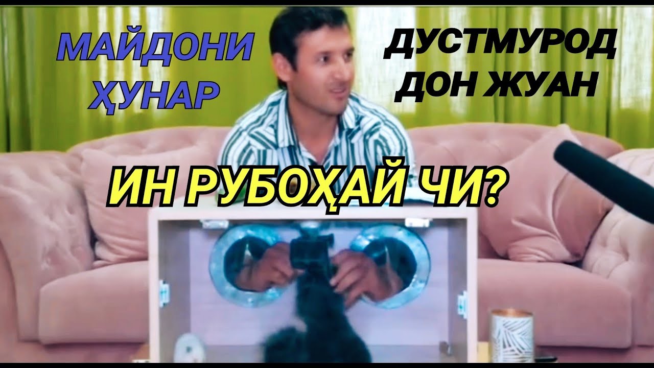 ДУСТМУРОД ШАРИПОВ ДАР БАРНОМАИ МАЙДОНИ ҲУНАР. БАЧАИ БАҒАЙРАТ БУДАЙ ДОН ЖУАН