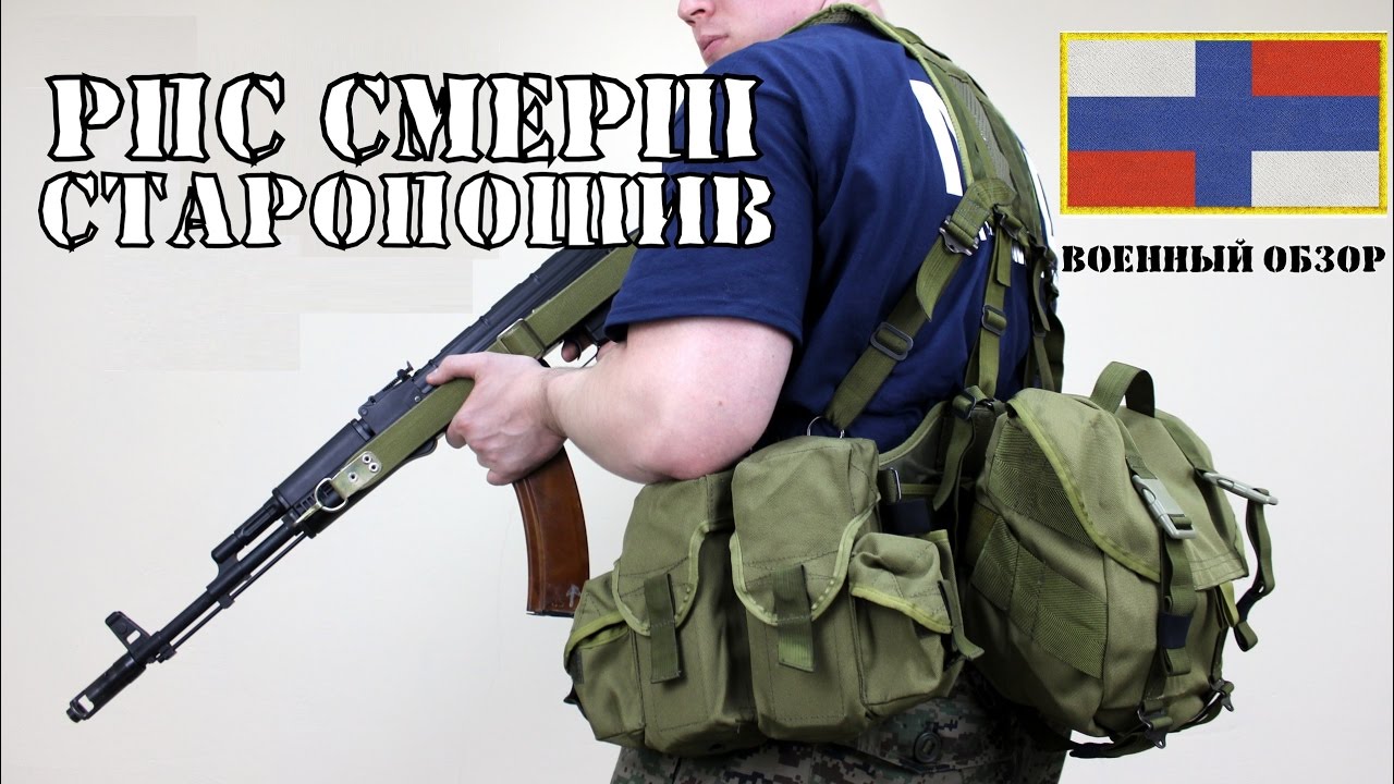РПС Смерш ССО Обр.2008 VS Обр.2016 | ОБЗОР РАЗГРУЗКИ