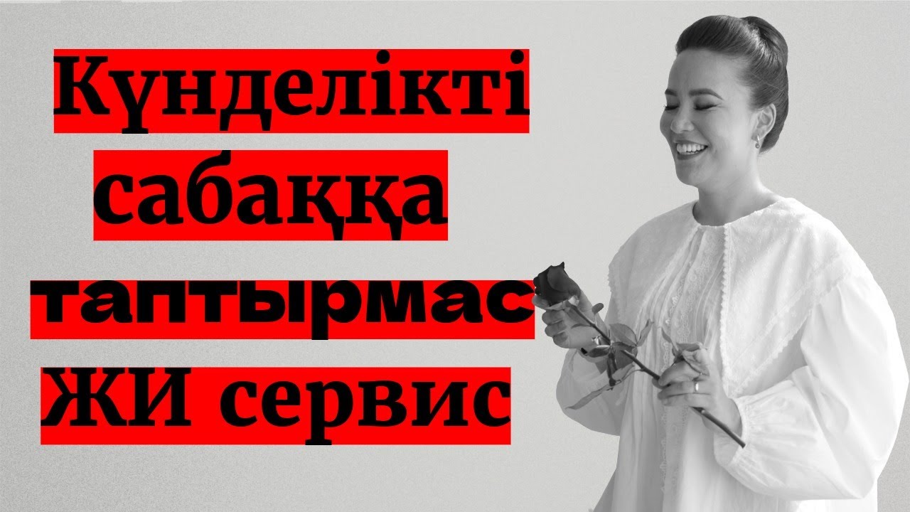 Күнделікті сабаққа таптырмас ЖИ сервис