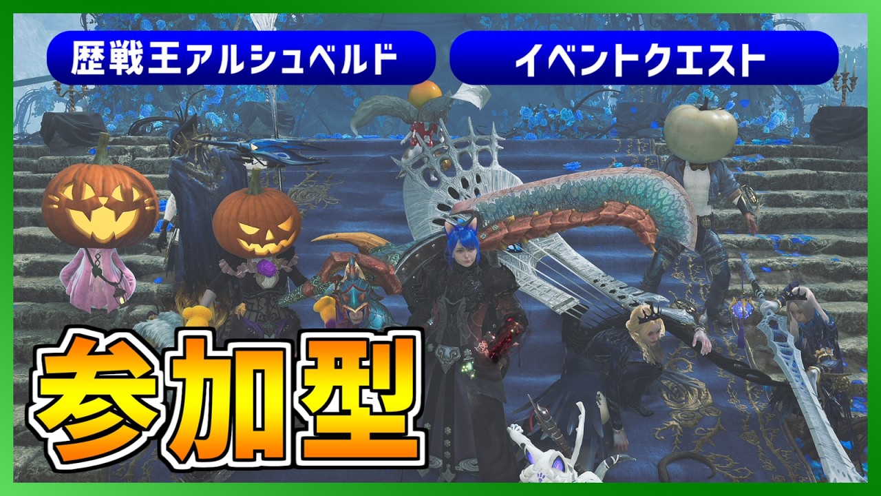 【参加可能・ネタバレ注意】歴戦王アルシュベルド・イベントクエストなど【モンスターハンターワイルズ/MHWilds】