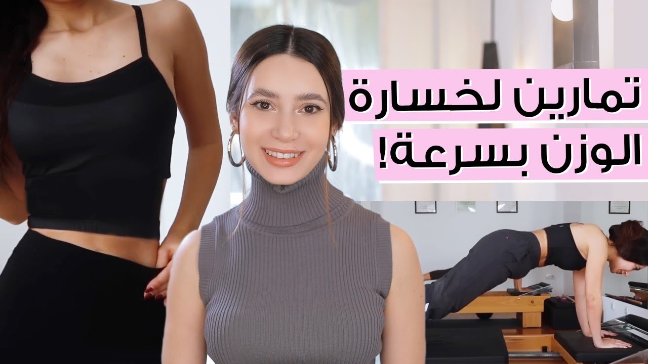 تمارين رياضية لخسارة الوزن مارسيها يوميا في رمضان✨ مع جوا مطر