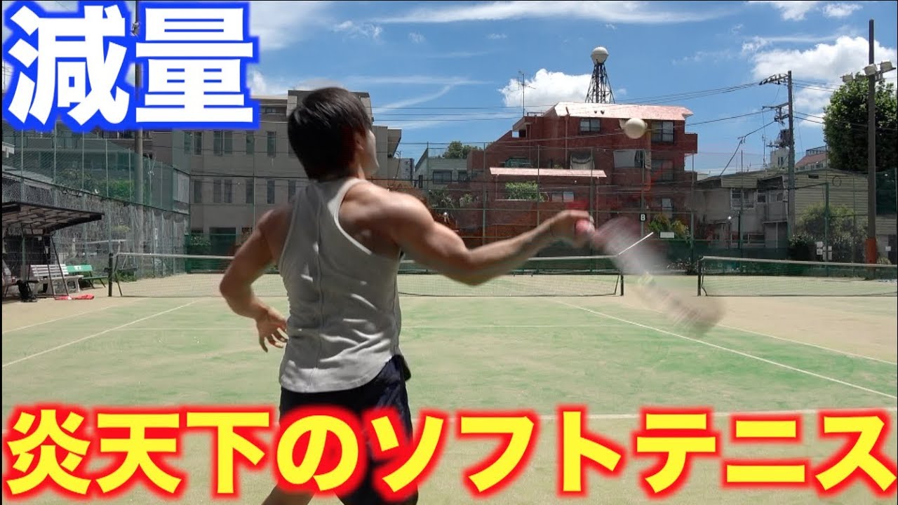 炎天下の中でソフトテニスやったらとんでもない事に。（無理なダイエット）