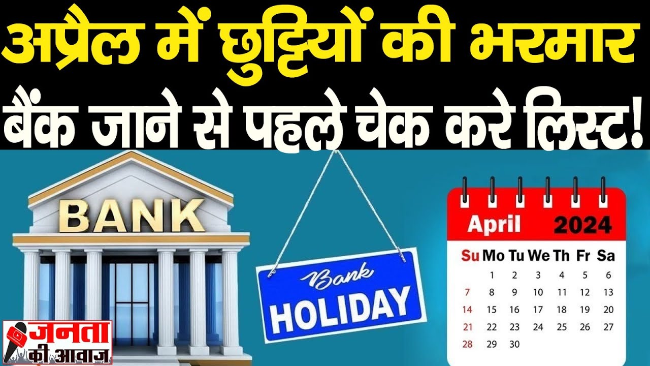 Bank Holiday In April 2024 | RBI List of Bank Holidays | April 2024 Bank Holidays India