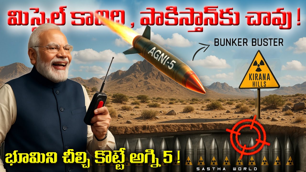AGNI-5 Earth Penetrator ? Bunker Buster of India Explained | Sastha World