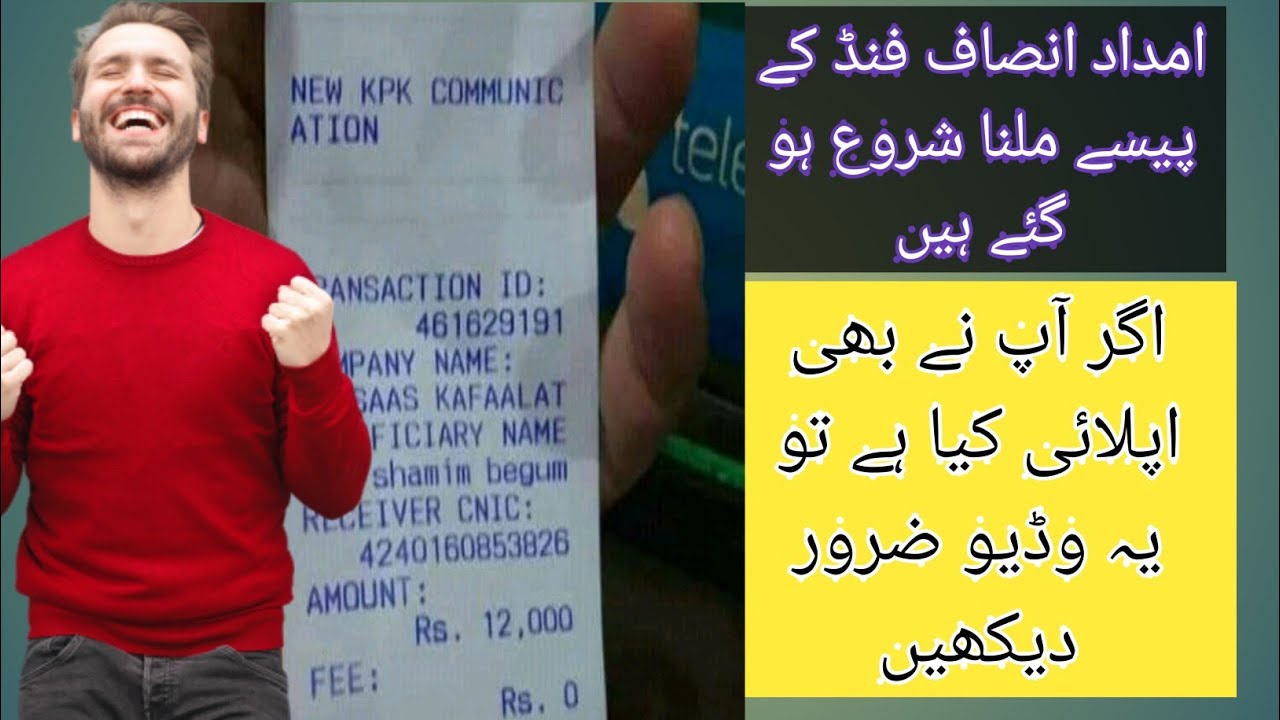 How To Get Money From Ehsaas Program 2020 | Insaf Imdad | Rashan