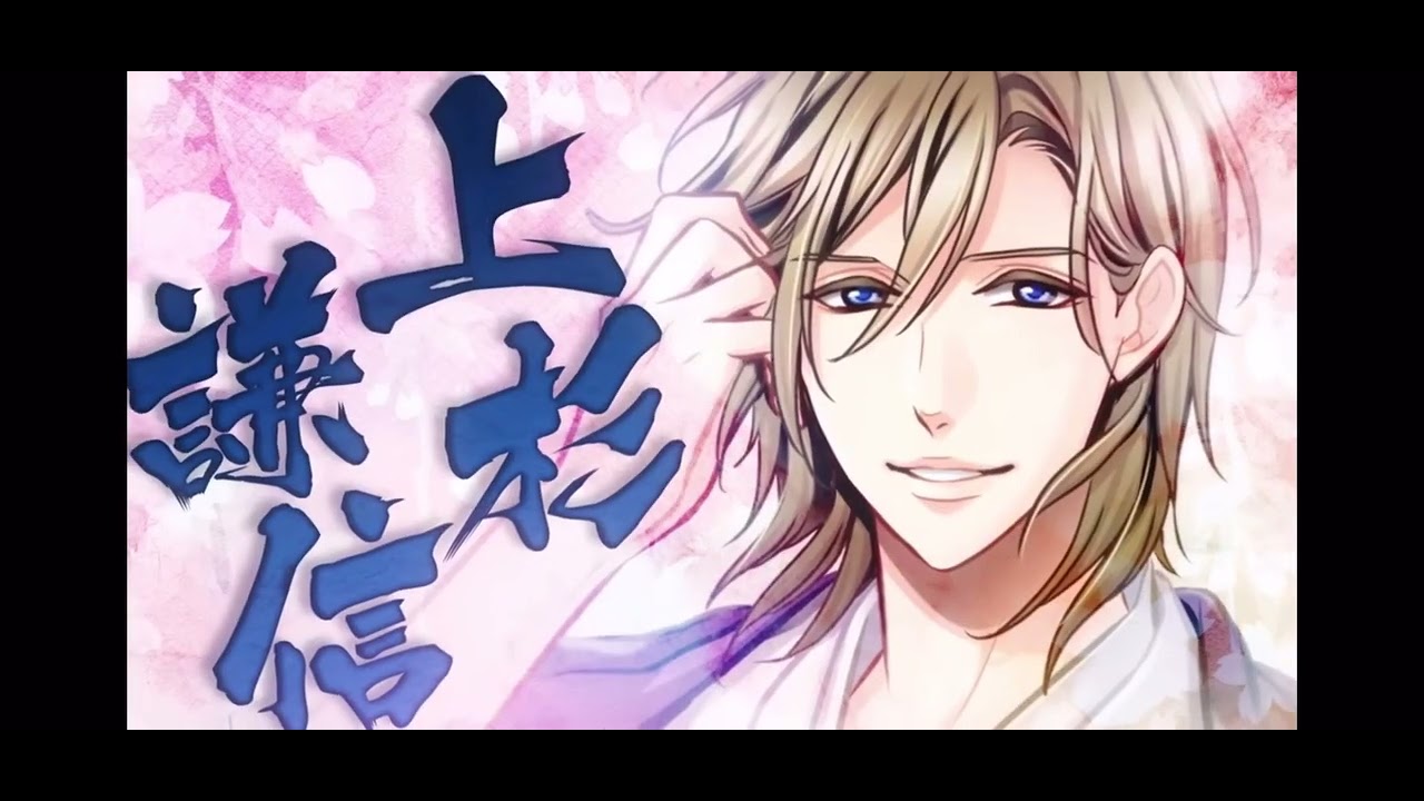 【mad】君ノ記憶～天下統一恋の乱～上杉