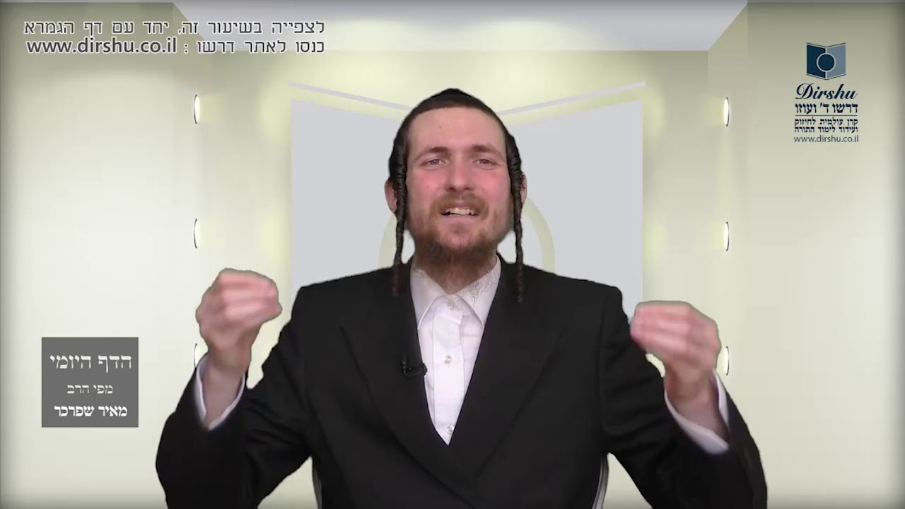 הדף היומי מסכת שבת דף עז