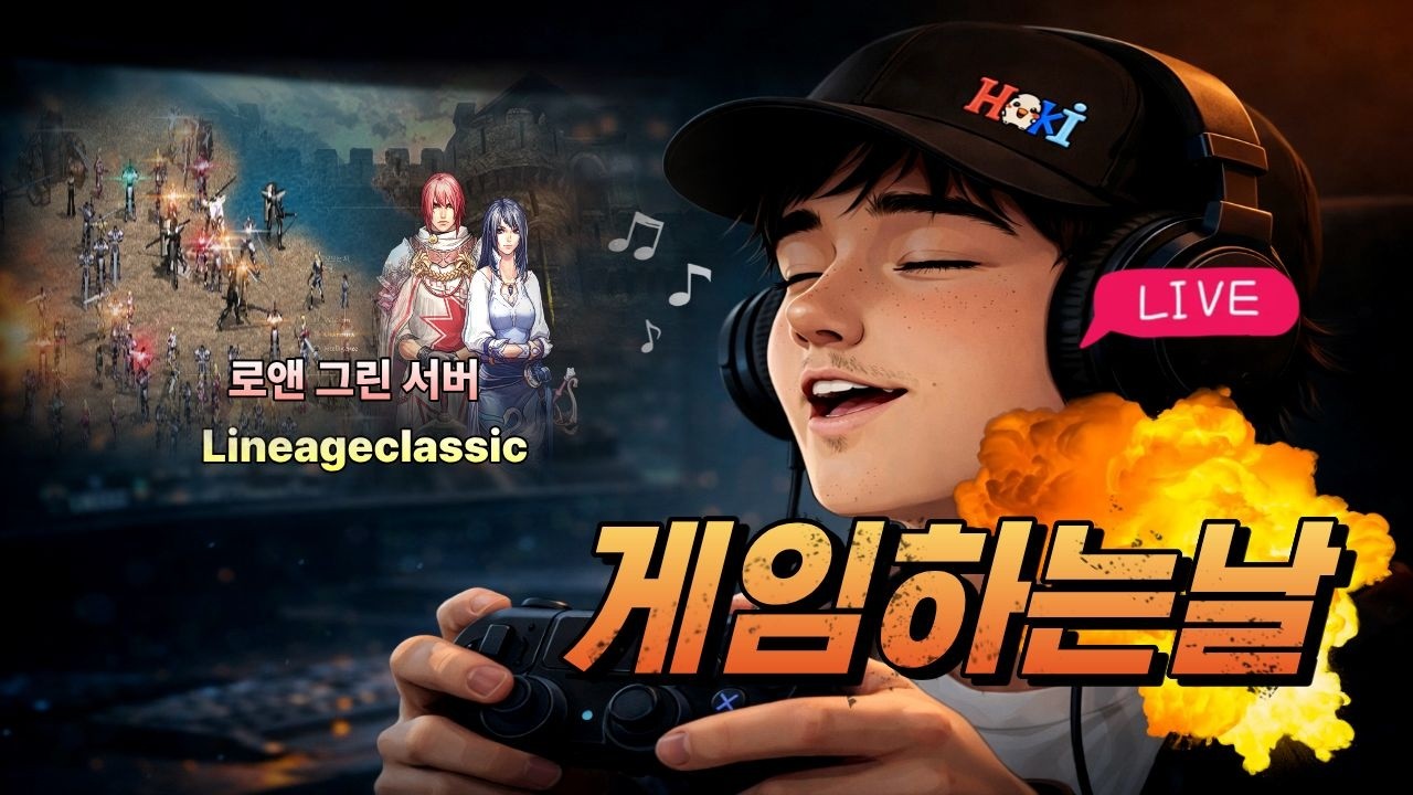 [리니지 클래식] 로앤그린서버 혈맹원모집중~ 전설의시작이다!!  by. Lineage classic 2026.03.12