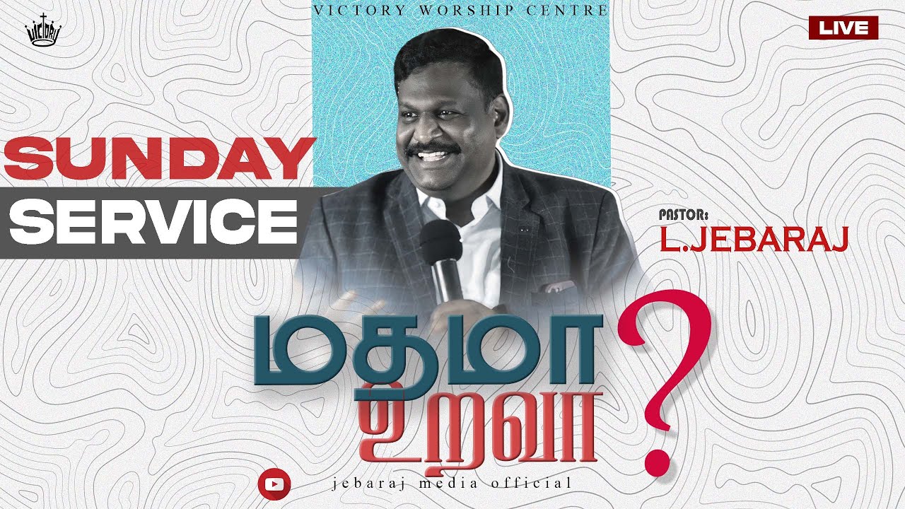 மதமா ? உறவா ?  | 17.03.2024 | Pr. L. Jebaraj | Victory Worship Centre | Madurai