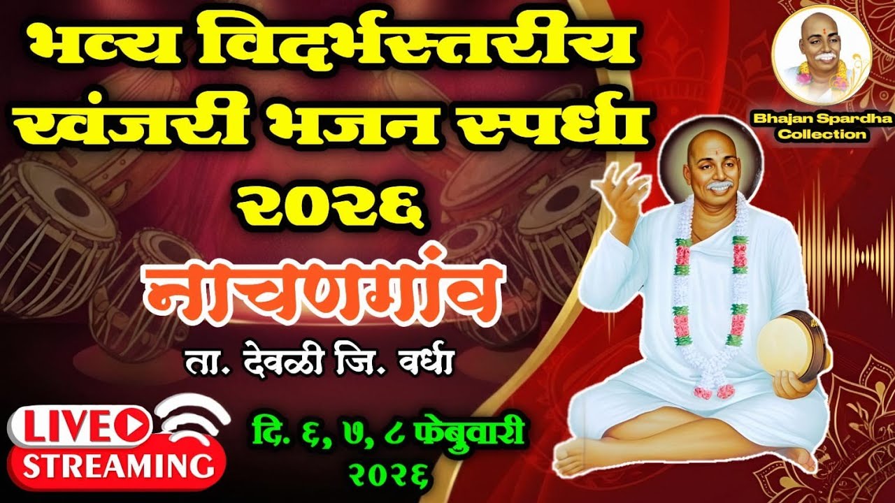 🔴 Bhajan Spardha  live nachangaon