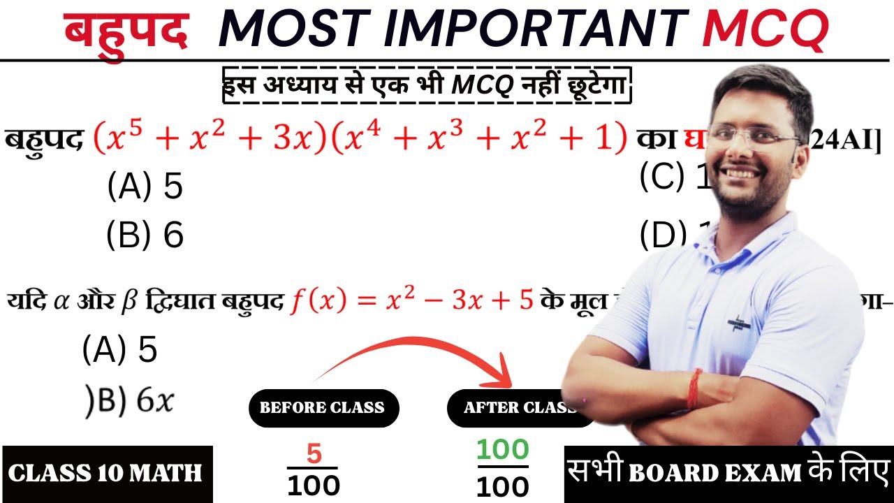 Bahupad MCQ Class 10 | Polynomials Objective Questions | Board Exam 2026 | SEO