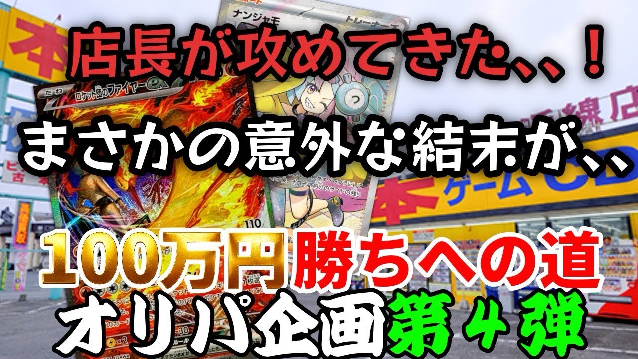 【ポケカ】オリパで１００万企画第4弾！！CLランド編