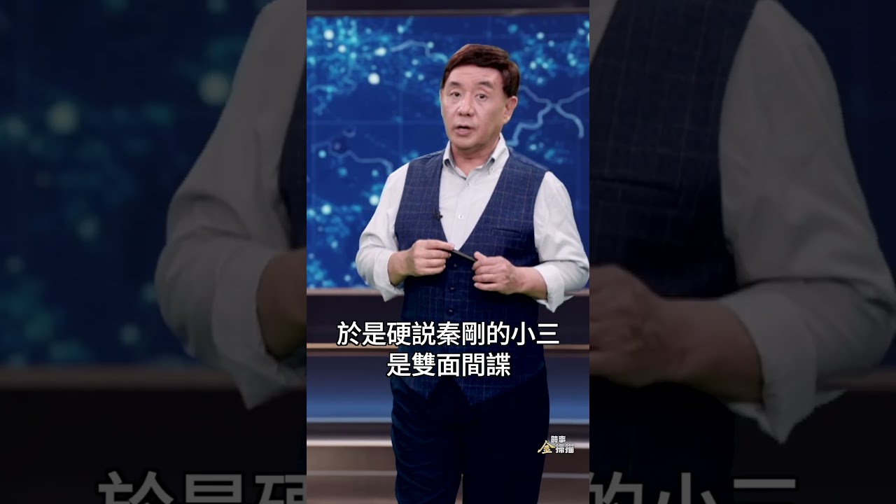 火箭軍副司令挂了！秦剛涉火箭軍泄密案 ｜ #時事金掃描 #金然