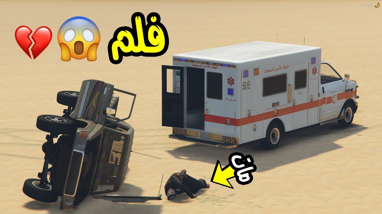 قراند 5 فلم صار لي حادث على الشاص والسبب ..!!