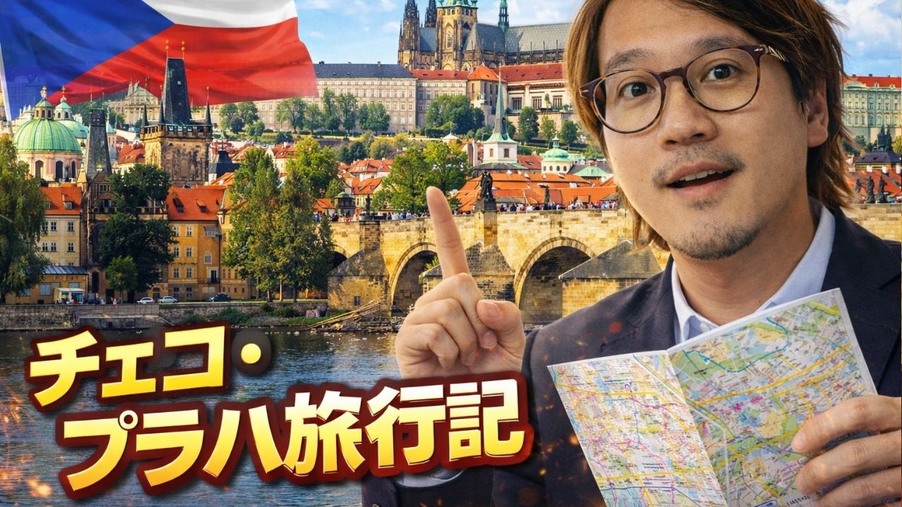 チェコ・プラハ初体験！ドイツ在住者の感動と驚き